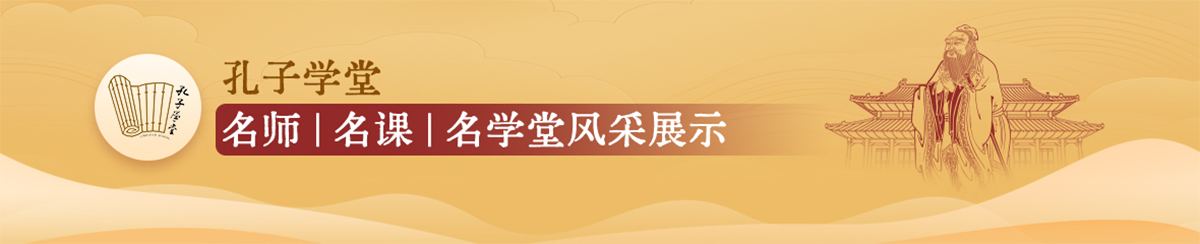名师/名课/名学堂风采展示